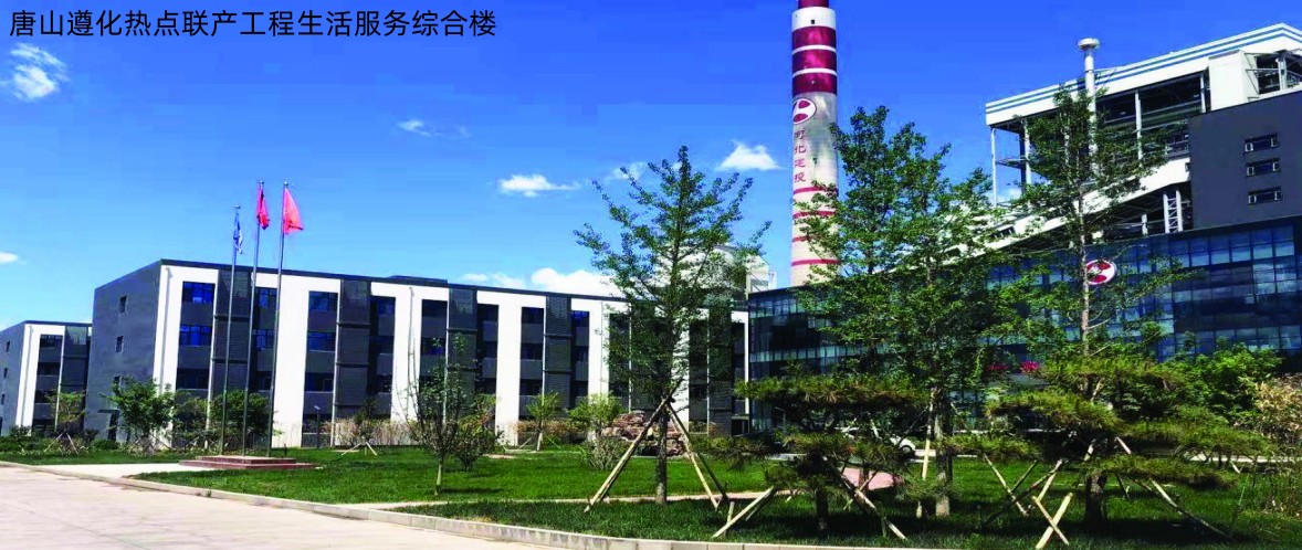 唐山遵化热电联产工程生活服务综合楼